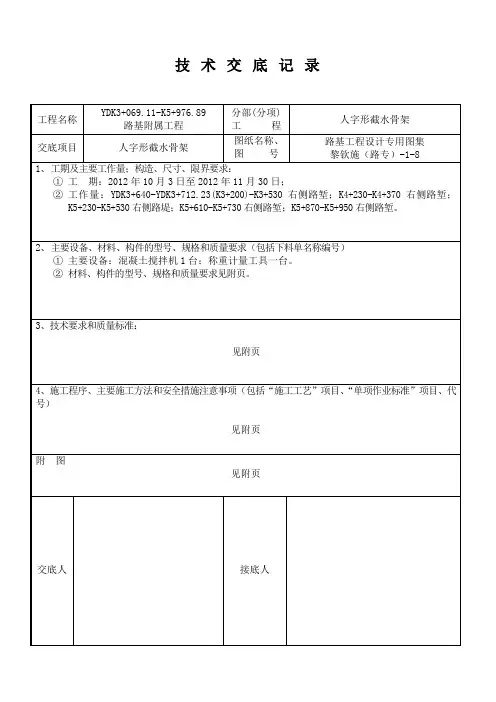 技术交底-人字形骨架
