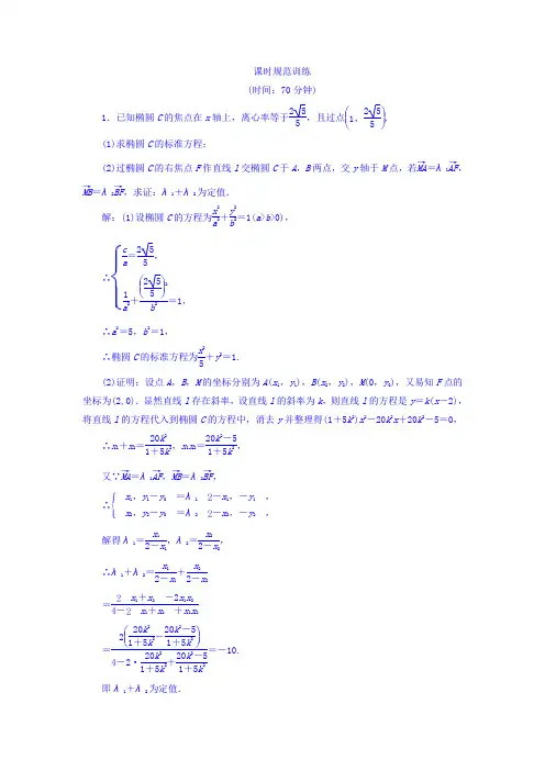 2018高三大一轮复习数学(文)课时规范训练第九章平面解析几何9-8-第2课时Word版含答案
