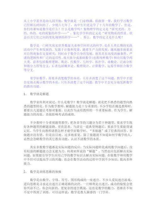 什么是数学