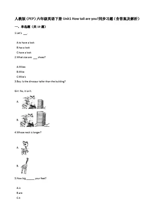 六年级英语下册试题-Unit1 How tall are you？ 人教版(PEP)(含答案及解析)