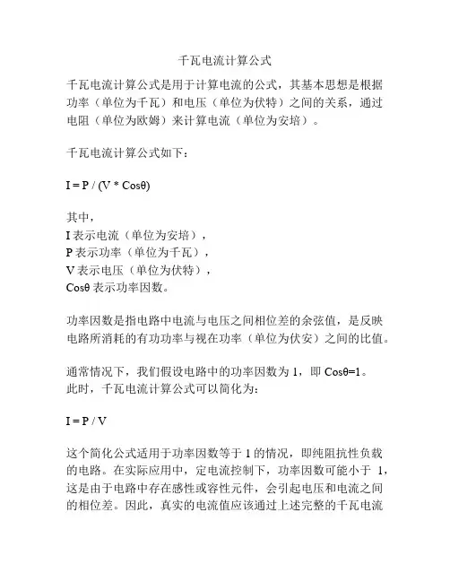 千瓦电流计算公式