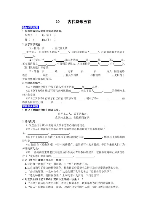 部编版语文七年级下册第二十课 古代诗歌五首 同步练习题(解析版)