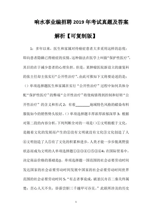 响水事业编招聘2019年考试真题及答案解析【可复制版】