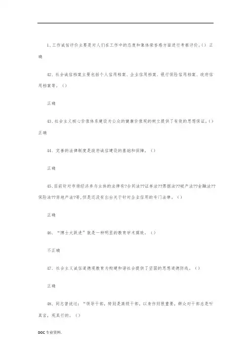 2016年-诚信建设-考试-最全题库与答案