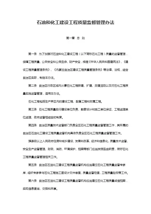 石油和化工建设工程质量监督管理办法