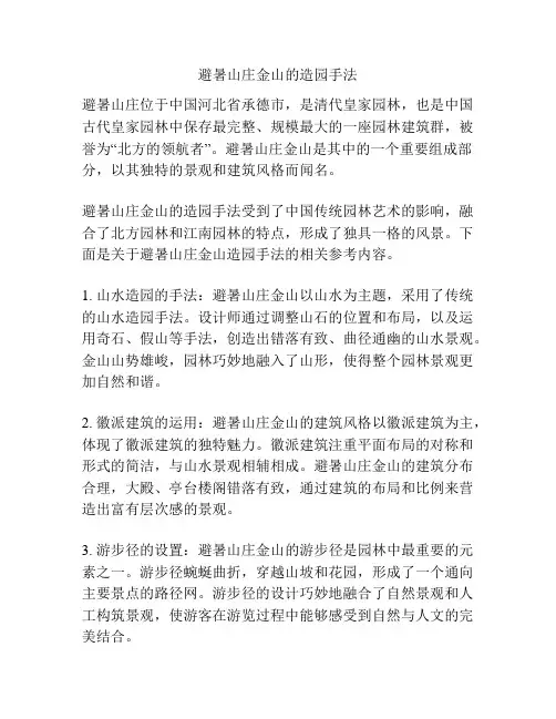 避暑山庄金山的造园手法