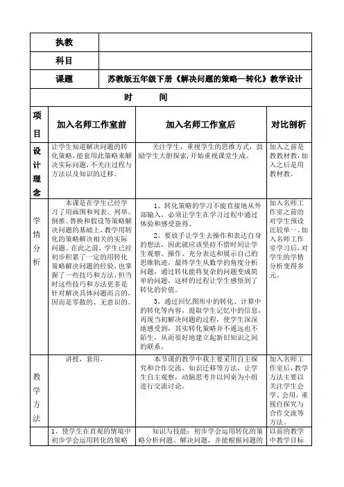 苏教版五年级下册《解决问题的策略—转化》教学设计