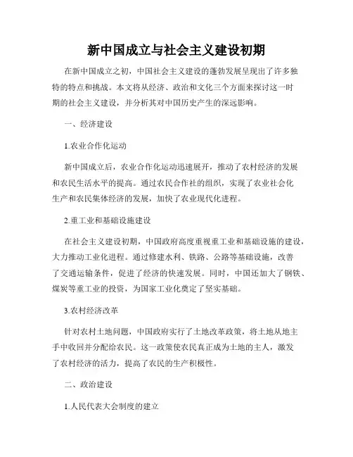新中国成立与社会主义建设初期