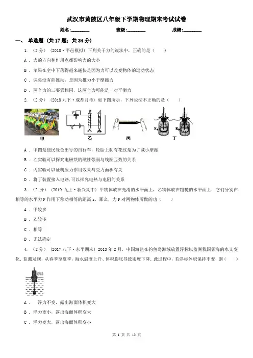 武汉市黄陂区八年级下学期物理期末考试试卷