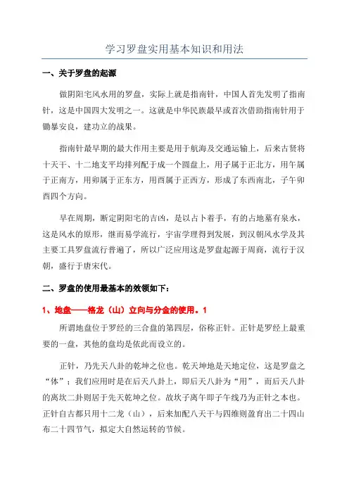学习罗盘实用基本知识和用法