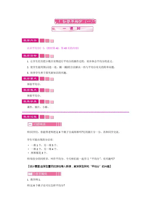 苏教版二年级数学上册第四单元 表内除法(一)教案1  认识平均分(一)