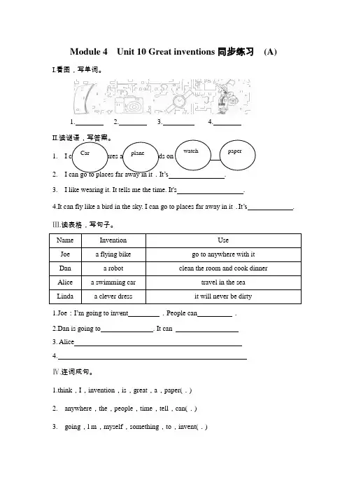 牛津上海版(深圳)五下Unit 10《Great inventions》练习题题1