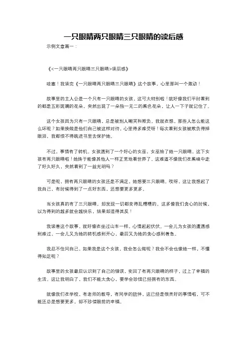 一只眼睛两只眼睛三只眼睛的读后感