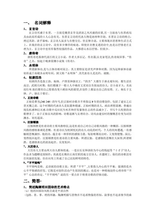 中国文学史第二卷复习