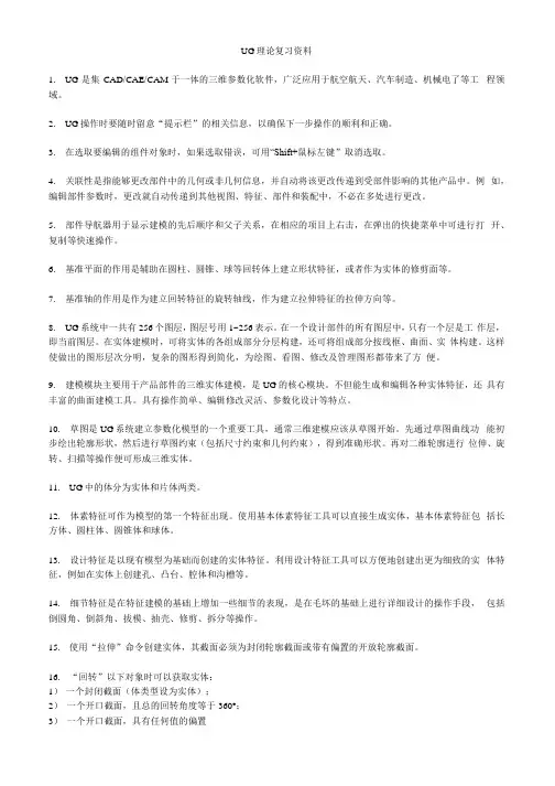 UG理论复习资料.docx