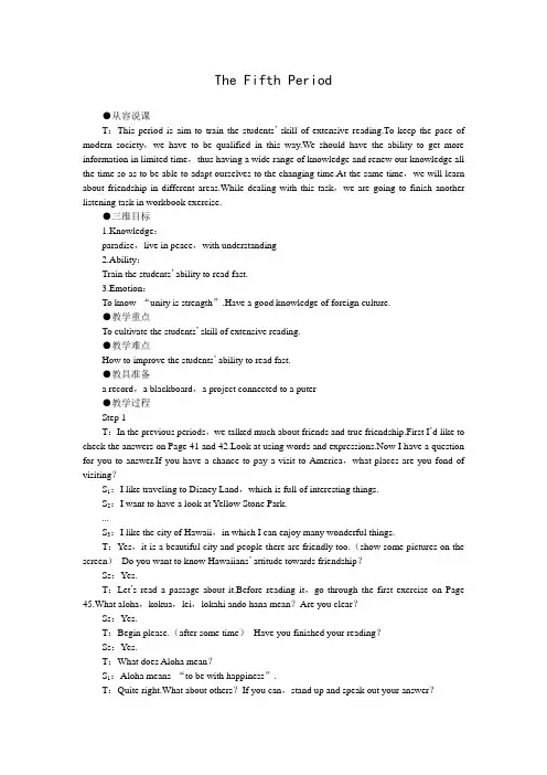高中英语必修一(Unit1 Friendship the 5th period)教案