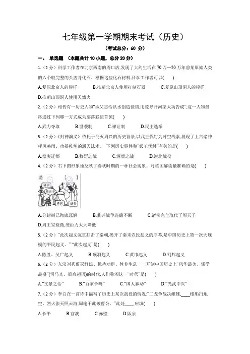 七年级第一学期期末考试(历史)试题含答案