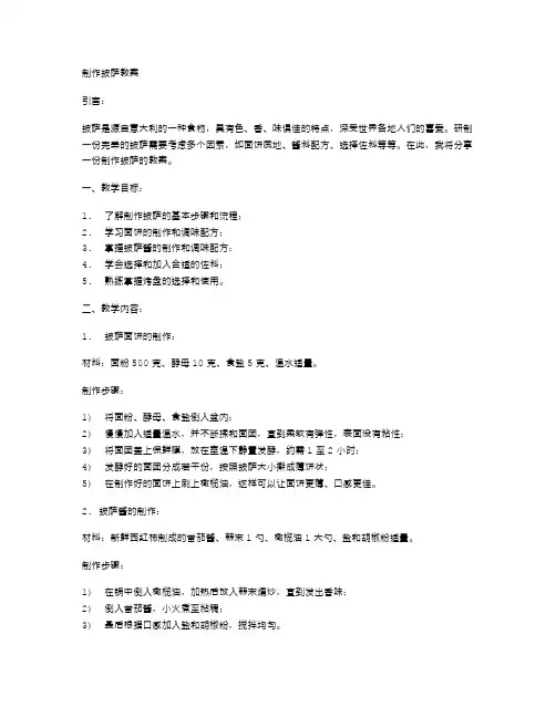《制作披萨》教案