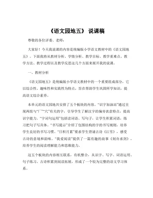 《语文园地五》 说课稿
