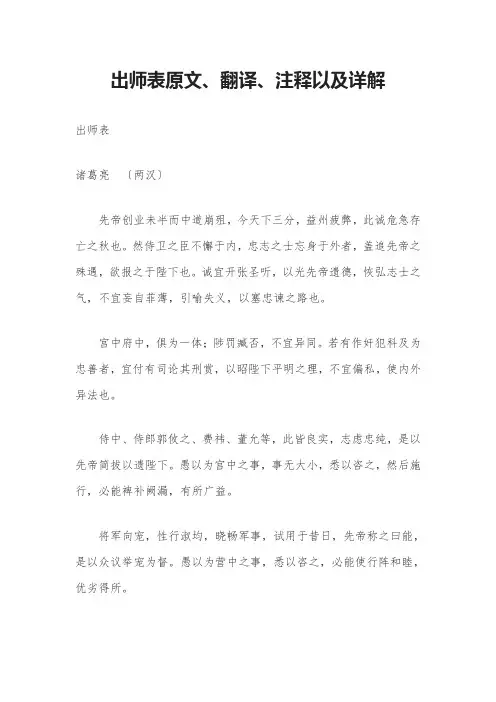 出师表原文、翻译、注释以及详解