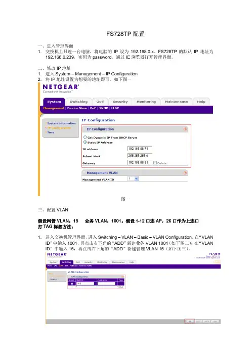 网件FS728TP设置