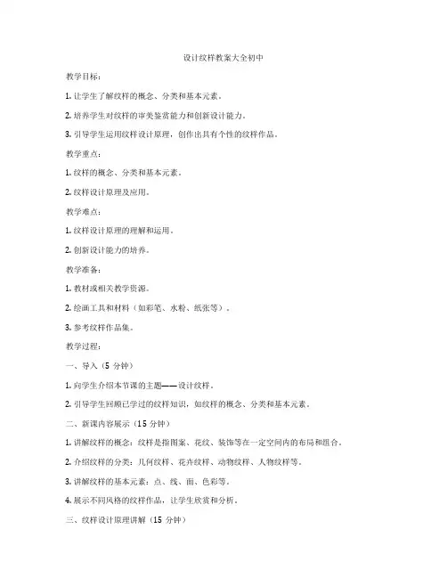 设计纹样教案大全初中
