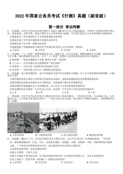 2022年国家公务员考试《行测》真题(副省级)