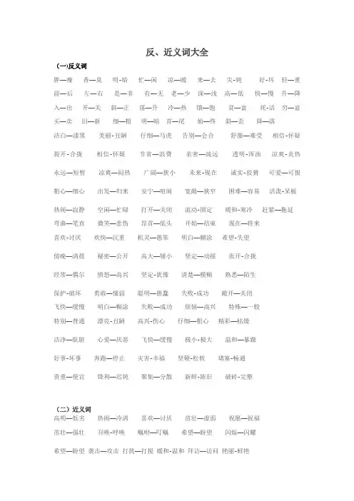 反义词大全1【范本模板】