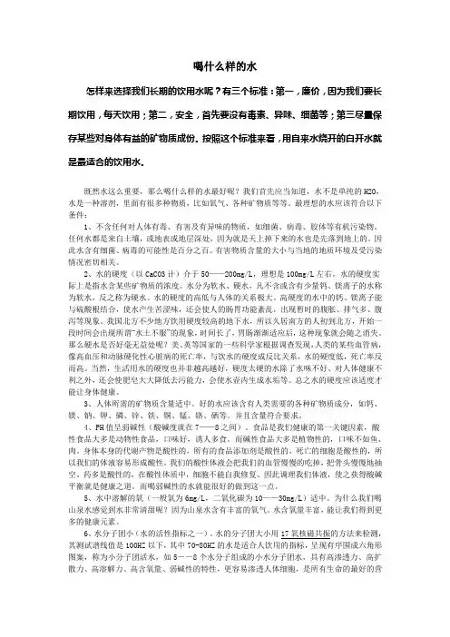 喝什么样的水