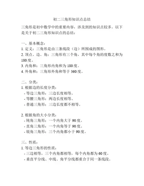 初二三角形知识点总结