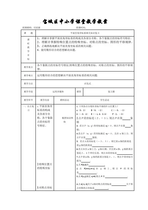 平面直角坐标系相关知识复习