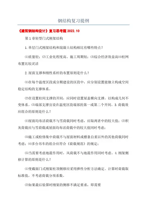 钢结构复习提纲