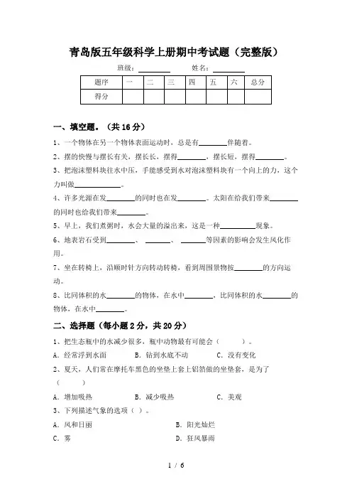 青岛版五年级科学上册期中考试题(完整版)