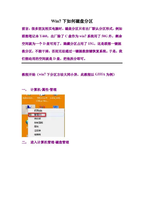 win7下如何分区