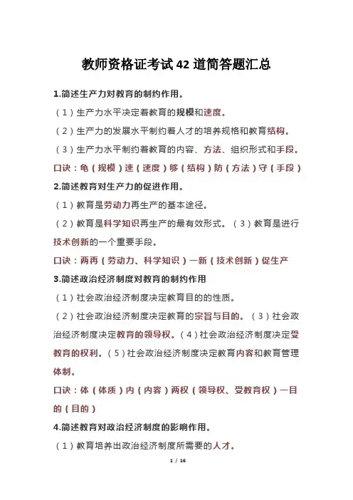 教师资格证考试42道简答题汇总