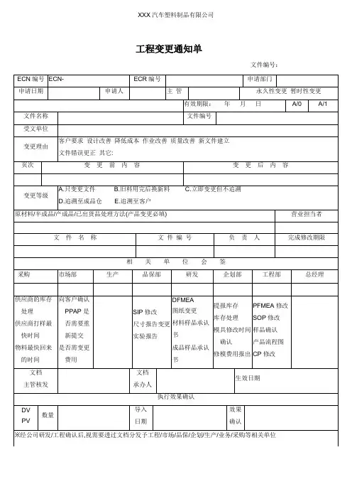 工程变更通知单