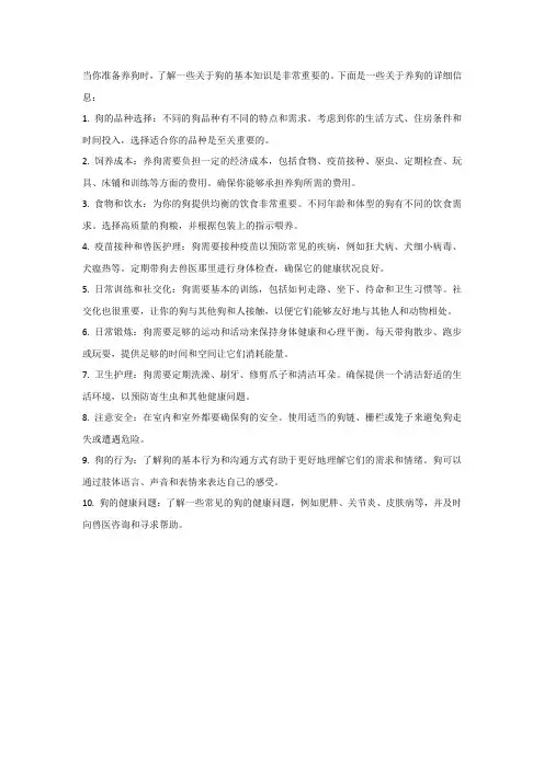 养狗的知识
