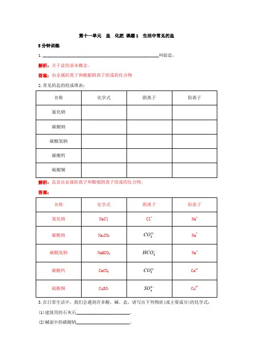 人教版九年级化学下册：第十一单元  课题1  生活中常见的盐同步练习题