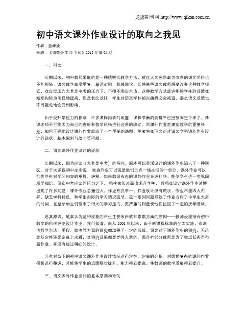 初中语文课外作业设计的取向之我见