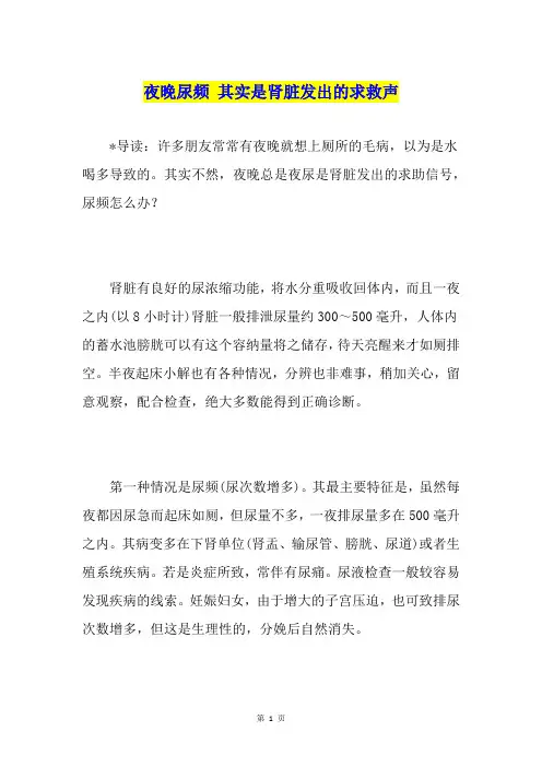 夜晚尿频 其实是肾脏发出的求救声