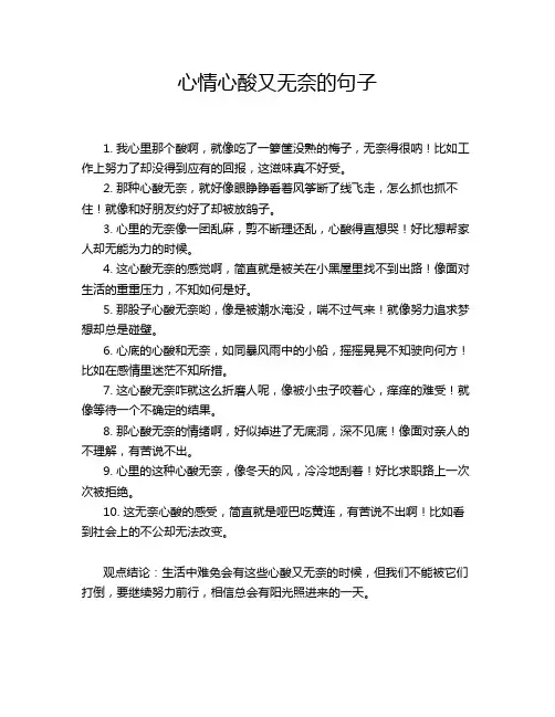 心情心酸又无奈的句子