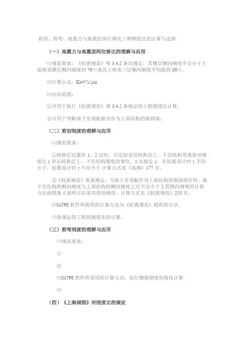 规范中三种剪切刚度的理解与应用