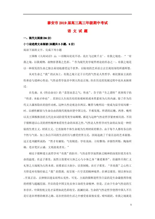 山东省泰安市2019届高三语文上学期期中试卷(含解析)