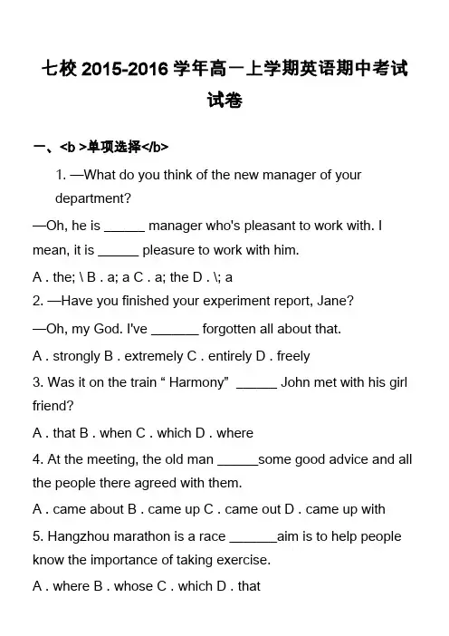 七校2015-2016学年高一上学期英语期中考试试卷