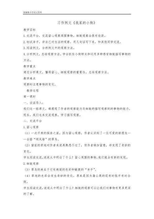 统编版(教育部审定)三年级上册语文教案 -习作例文我家的小狗   