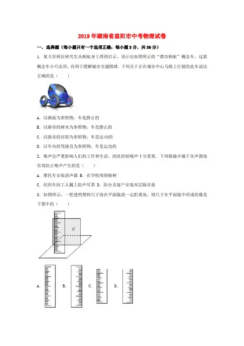 【2019年中考真题模拟】湖南省益阳市2019年中考物理真题试题(含解析)