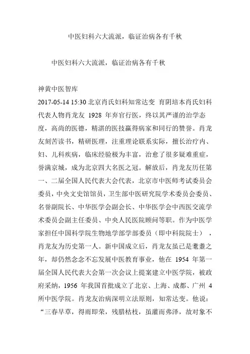 中医妇科六大流派-临证治病各有千秋