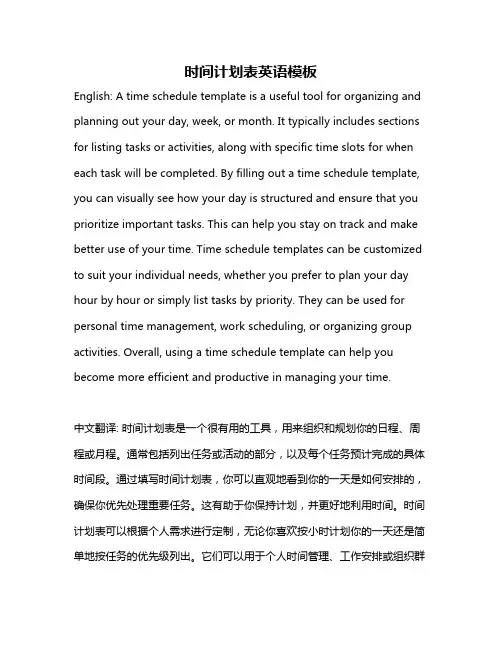 时间计划表英语模板