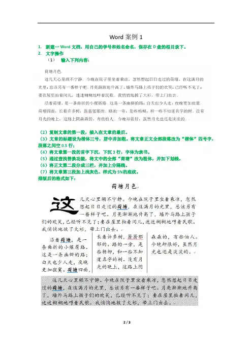 信息技术 Word案例1