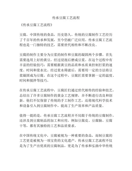 传承豆腐工艺流程